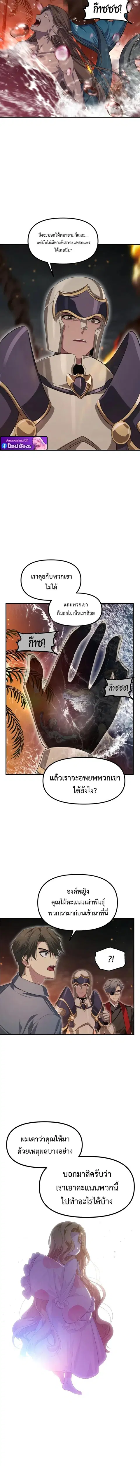 SSS-Class Suicide Hunter นักล่าพลีชีพ ระดับ SSS ตอนที่ 147 หน้า 2