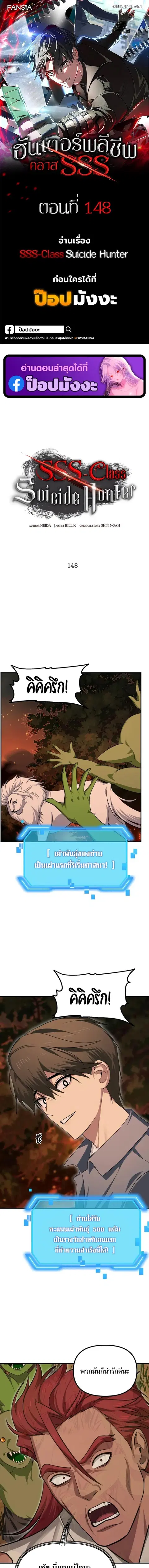 SSS-Class Suicide Hunter นักล่าพลีชีพ ระดับ SSS ตอนที่ 148 หน้า 1