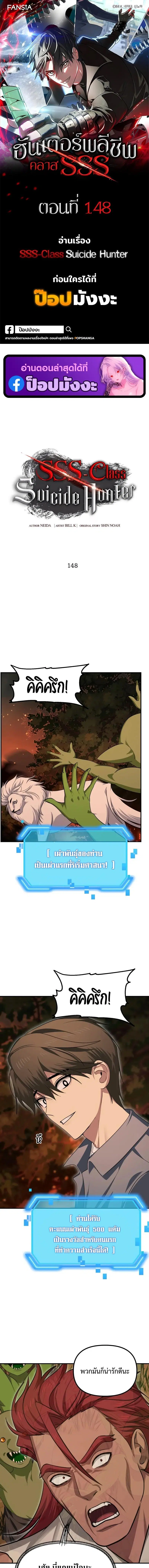 SSS-Class Suicide Hunter ตอนที่ 148 หน้า 1