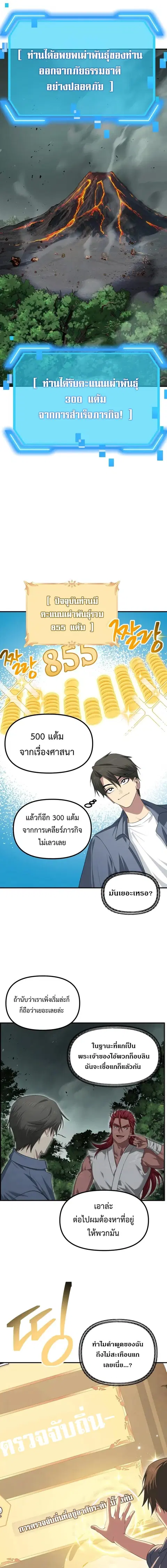 SSS-Class Suicide Hunter นักล่าพลีชีพ ระดับ SSS ตอนที่ 148 หน้า 3
