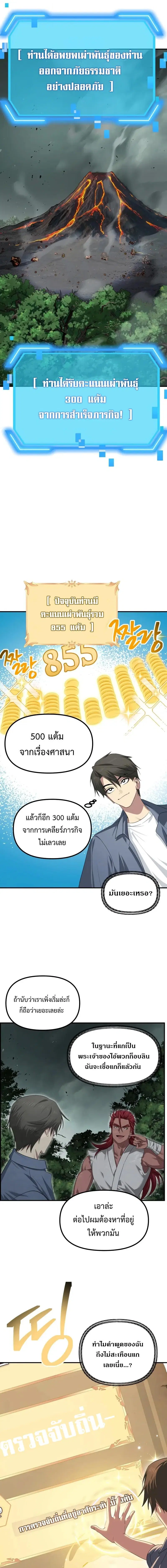 SSS-Class Suicide Hunter ตอนที่ 148 หน้า 3