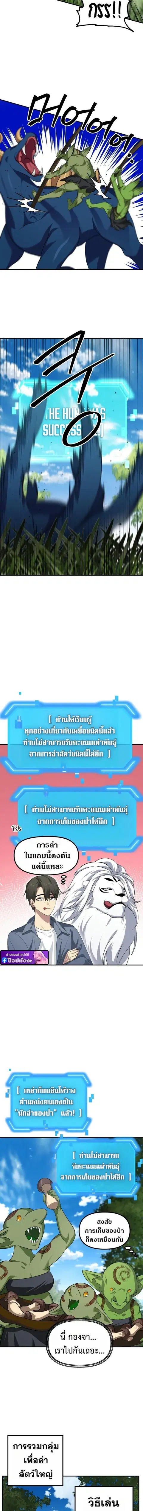 SSS-Class Suicide Hunter นักล่าพลีชีพ ระดับ SSS ตอนที่ 149 หน้า 2