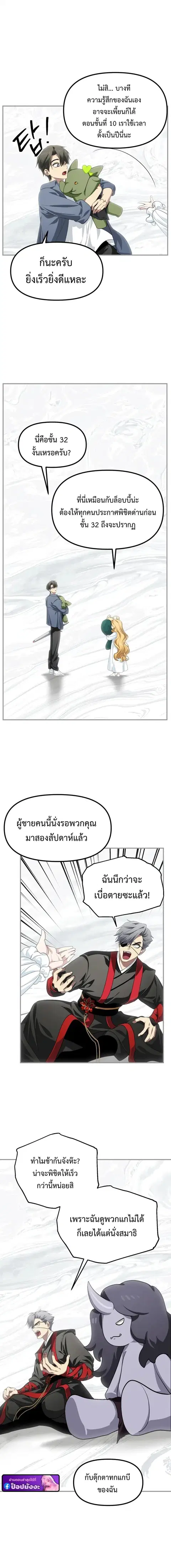 SSS-Class Suicide Hunter นักล่าพลีชีพ ระดับ SSS ตอนที่ 150 หน้า 3