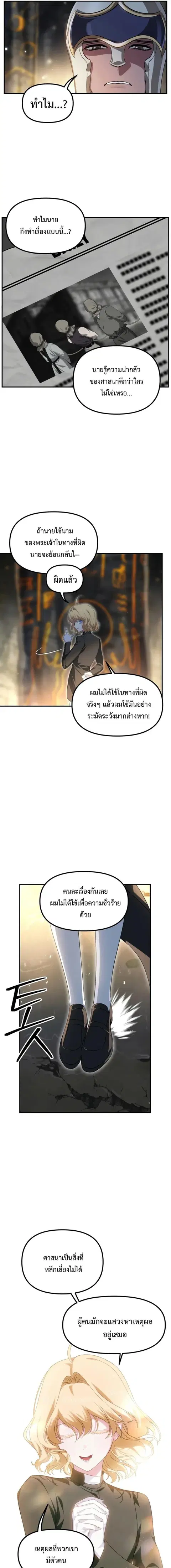 SSS-Class Suicide Hunter นักล่าพลีชีพ ระดับ SSS ตอนที่ 151 หน้า 3