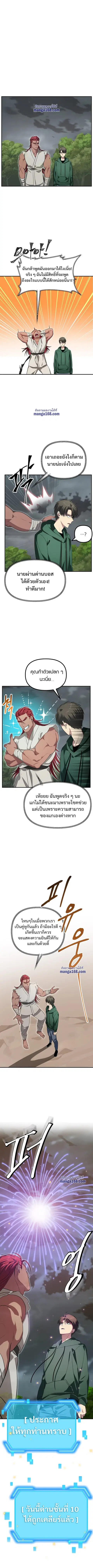 SSS-Class Suicide Hunter นักล่าพลีชีพ ระดับ SSS ตอนที่ 16 หน้า 2