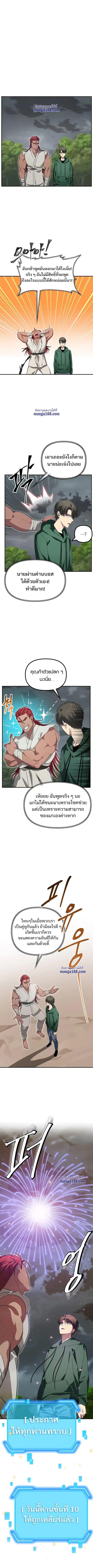 SSS-Class Suicide Hunter ตอนที่ 16 หน้า 2