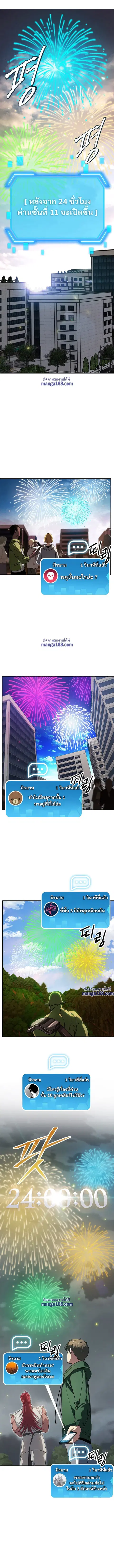 SSS-Class Suicide Hunter นักล่าพลีชีพ ระดับ SSS ตอนที่ 16 หน้า 3