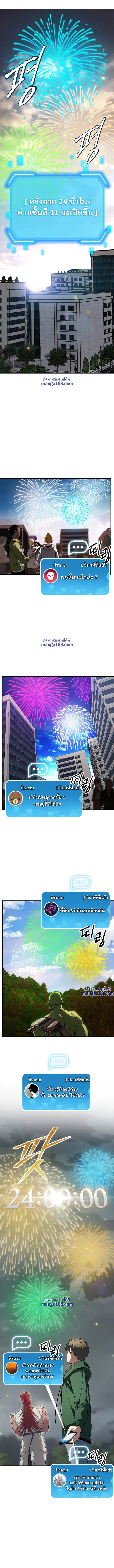 SSS-Class Suicide Hunter ตอนที่ 16 หน้า 3