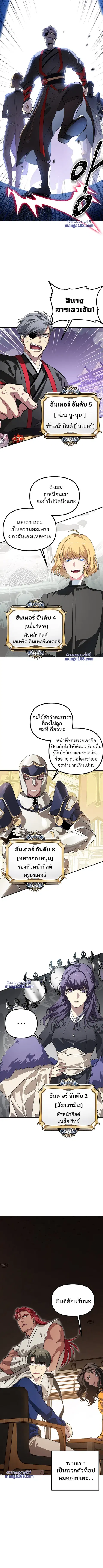 SSS-Class Suicide Hunter นักล่าพลีชีพ ระดับ SSS ตอนที่ 17 หน้า 3