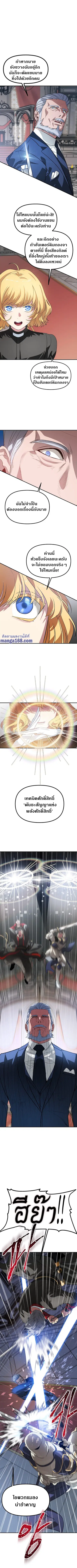 SSS-Class Suicide Hunter นักล่าพลีชีพ ระดับ SSS ตอนที่ 22 หน้า 3