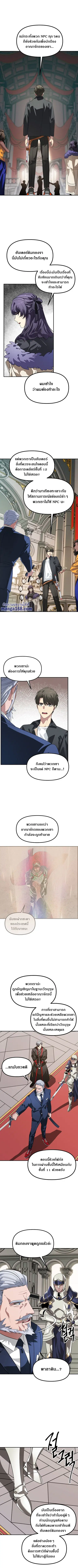 SSS-Class Suicide Hunter นักล่าพลีชีพ ระดับ SSS ตอนที่ 23 หน้า 3