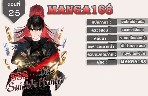 SSS-Class Suicide Hunter นักล่าพลีชีพ ระดับ SSS ตอนที่ 25 หน้า 1