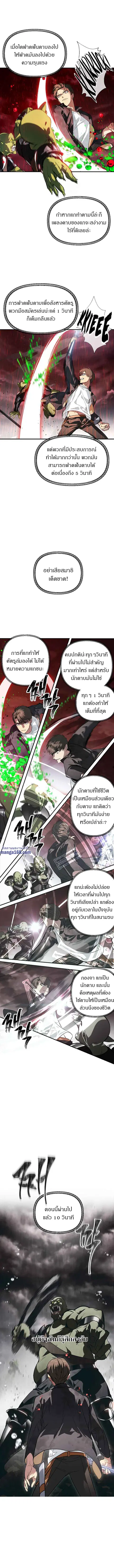 SSS-Class Suicide Hunter นักล่าพลีชีพ ระดับ SSS ตอนที่ 29 หน้า 3