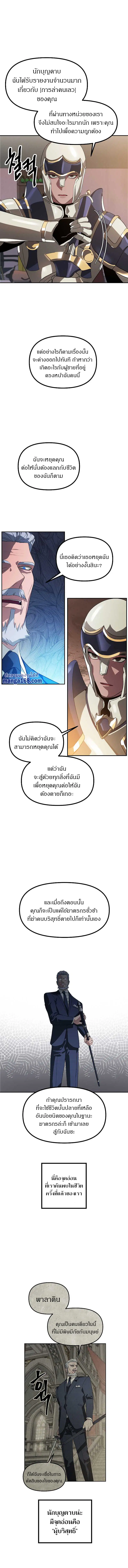 SSS-Class Suicide Hunter ตอนที่ 31 หน้า 3