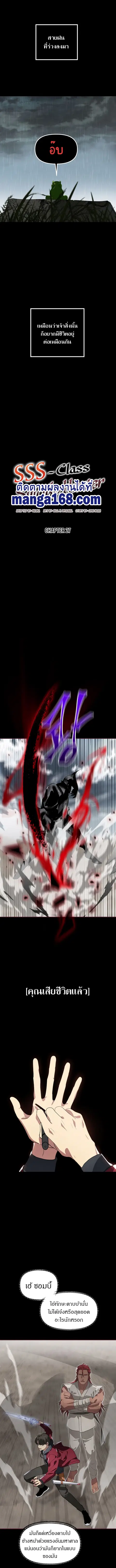 SSS-Class Suicide Hunter นักล่าพลีชีพ ระดับ SSS ตอนที่ 34 หน้า 3