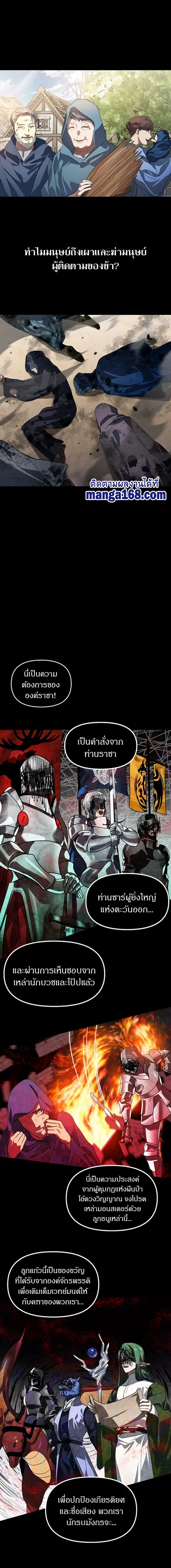 SSS-Class Suicide Hunter นักล่าพลีชีพ ระดับ SSS ตอนที่ 39 หน้า 3