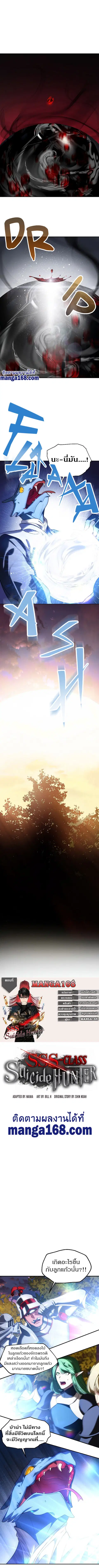 SSS-Class Suicide Hunter นักล่าพลีชีพ ระดับ SSS ตอนที่ 43 หน้า 3