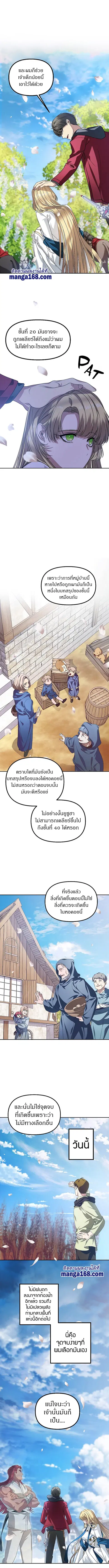 SSS-Class Suicide Hunter นักล่าพลีชีพ ระดับ SSS ตอนที่ 44 หน้า 3