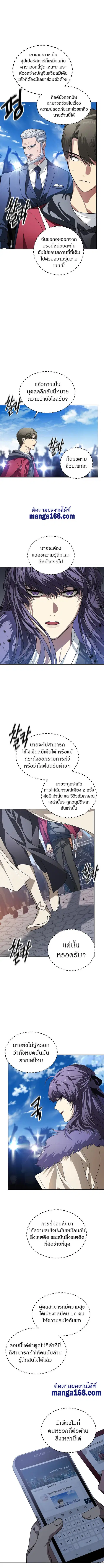 SSS-Class Suicide Hunter นักล่าพลีชีพ ระดับ SSS ตอนที่ 45 หน้า 3