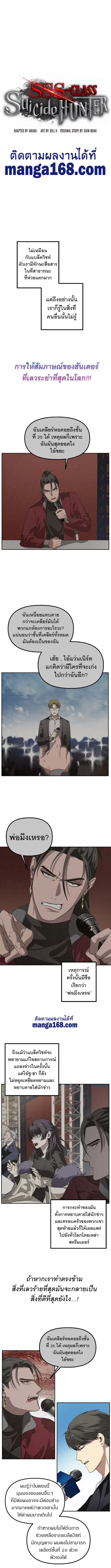 SSS-Class Suicide Hunter นักล่าพลีชีพ ระดับ SSS ตอนที่ 47 หน้า 3