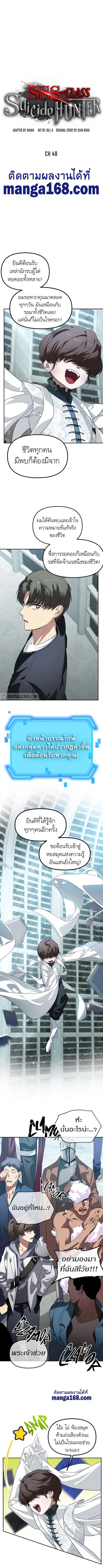 SSS-Class Suicide Hunter นักล่าพลีชีพ ระดับ SSS ตอนที่ 48 หน้า 2