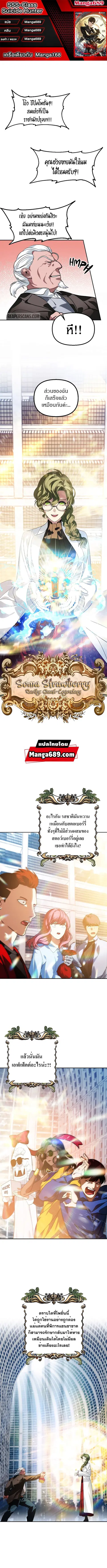 SSS-Class Suicide Hunter นักล่าพลีชีพ ระดับ SSS ตอนที่ 53 หน้า 1