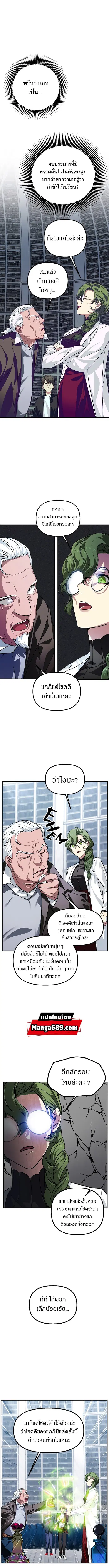 SSS-Class Suicide Hunter นักล่าพลีชีพ ระดับ SSS ตอนที่ 53 หน้า 3
