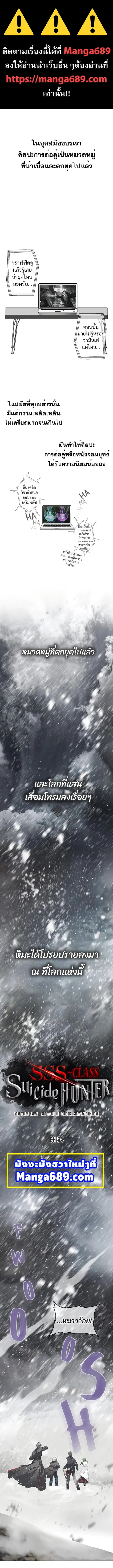 SSS-Class Suicide Hunter นักล่าพลีชีพ ระดับ SSS ตอนที่ 54 หน้า 1