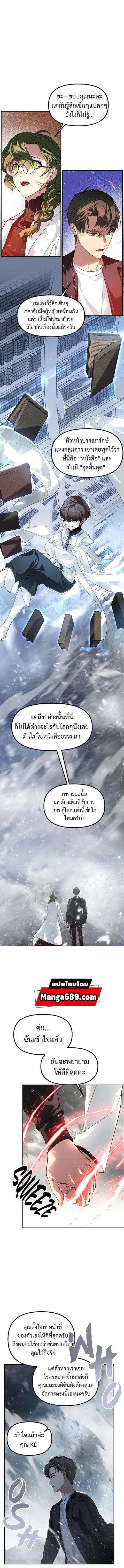 SSS-Class Suicide Hunter นักล่าพลีชีพ ระดับ SSS ตอนที่ 54 หน้า 3
