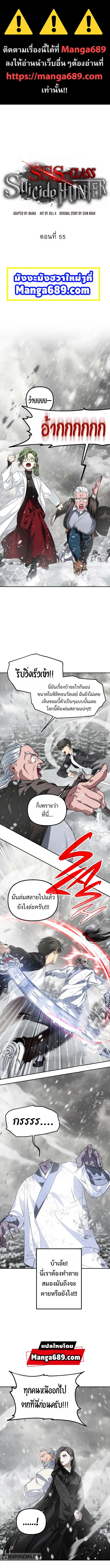 SSS-Class Suicide Hunter นักล่าพลีชีพ ระดับ SSS ตอนที่ 55 หน้า 1