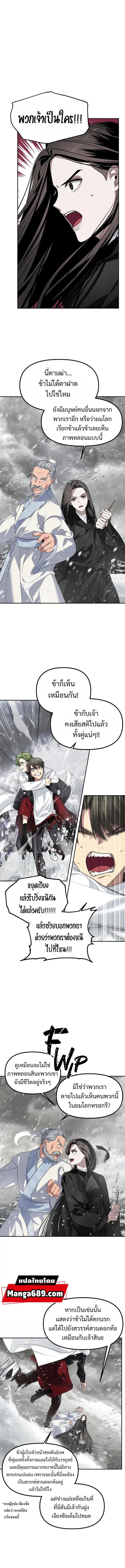 SSS-Class Suicide Hunter นักล่าพลีชีพ ระดับ SSS ตอนที่ 55 หน้า 2