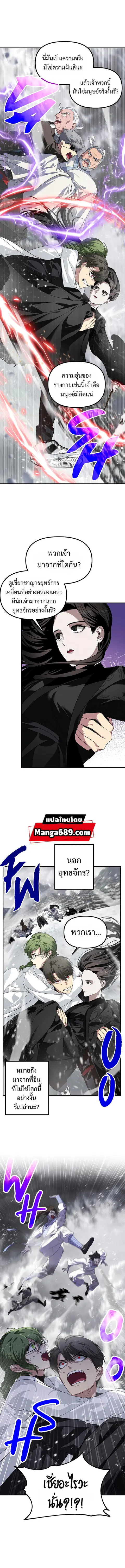 SSS-Class Suicide Hunter นักล่าพลีชีพ ระดับ SSS ตอนที่ 55 หน้า 3