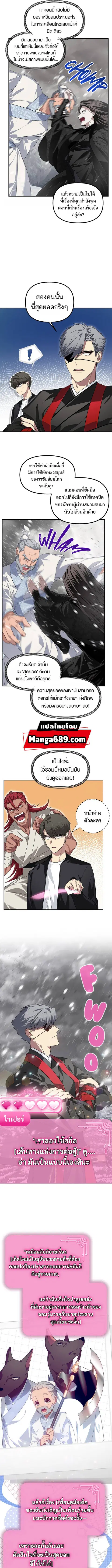 SSS-Class Suicide Hunter นักล่าพลีชีพ ระดับ SSS ตอนที่ 56 หน้า 3