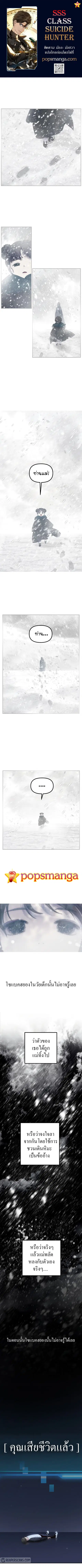 SSS-Class Suicide Hunter นักล่าพลีชีพ ระดับ SSS ตอนที่ 61 หน้า 1