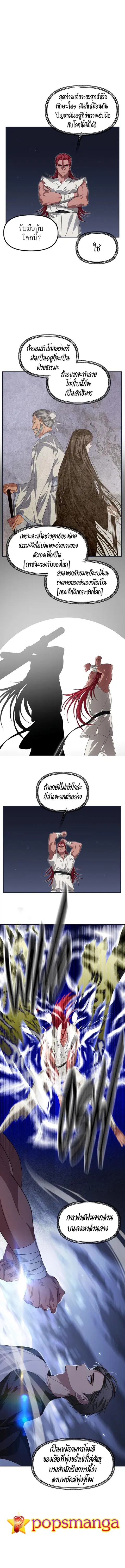 SSS-Class Suicide Hunter นักล่าพลีชีพ ระดับ SSS ตอนที่ 61 หน้า 3