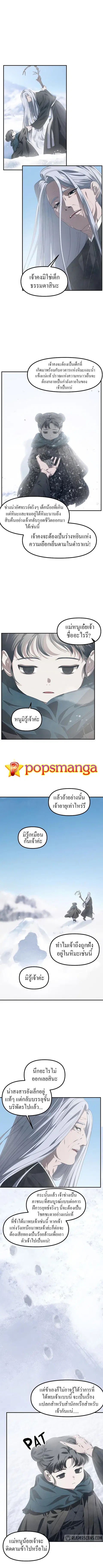 SSS-Class Suicide Hunter นักล่าพลีชีพ ระดับ SSS ตอนที่ 62 หน้า 2