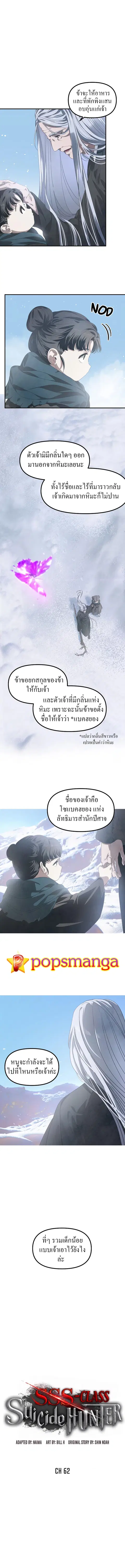 SSS-Class Suicide Hunter นักล่าพลีชีพ ระดับ SSS ตอนที่ 62 หน้า 3