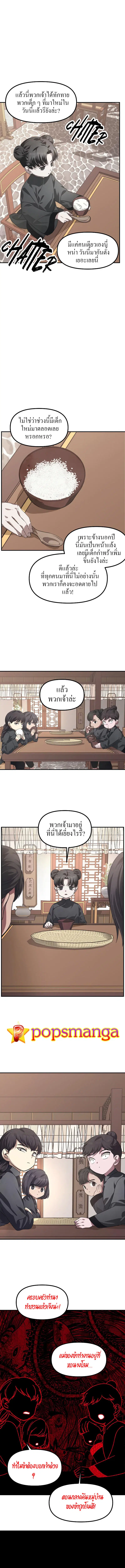 SSS-Class Suicide Hunter ตอนที่ 63 หน้า 2