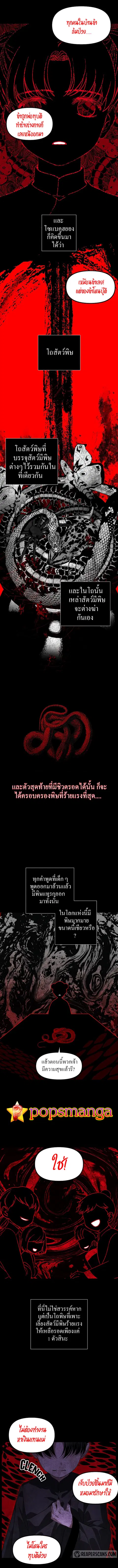 SSS-Class Suicide Hunter นักล่าพลีชีพ ระดับ SSS ตอนที่ 63 หน้า 3