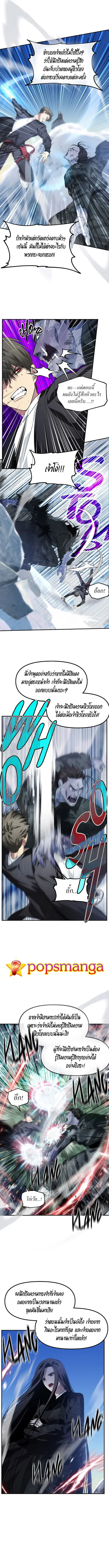 SSS-Class Suicide Hunter นักล่าพลีชีพ ระดับ SSS ตอนที่ 64 หน้า 2