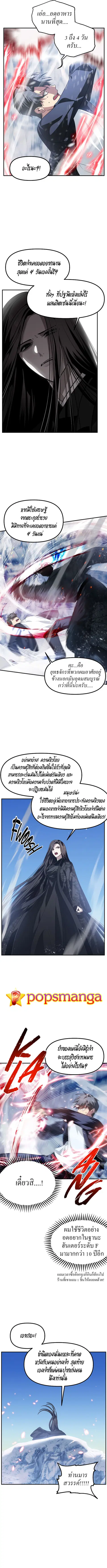 SSS-Class Suicide Hunter นักล่าพลีชีพ ระดับ SSS ตอนที่ 64 หน้า 3