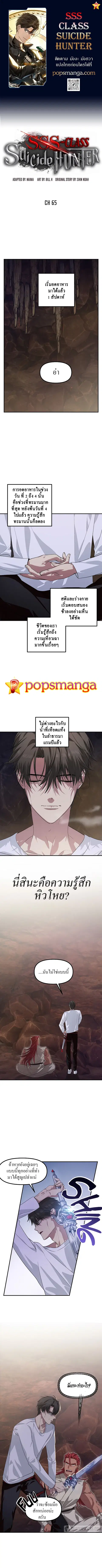 SSS-Class Suicide Hunter นักล่าพลีชีพ ระดับ SSS ตอนที่ 65 หน้า 1