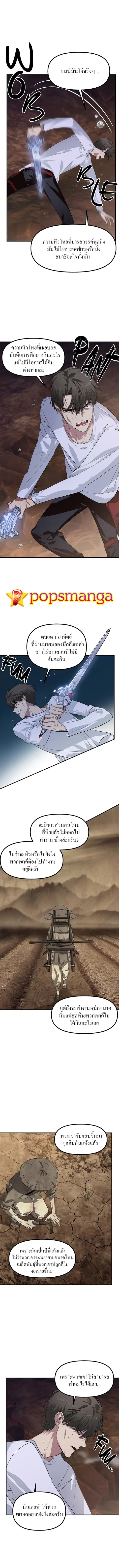 SSS-Class Suicide Hunter นักล่าพลีชีพ ระดับ SSS ตอนที่ 65 หน้า 2