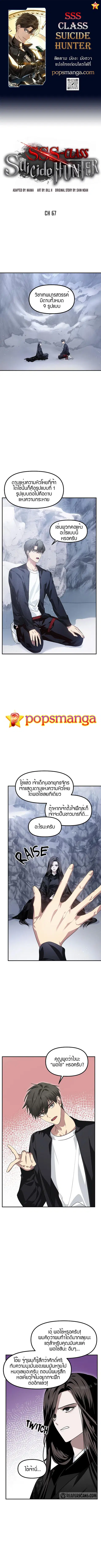 SSS-Class Suicide Hunter นักล่าพลีชีพ ระดับ SSS ตอนที่ 67 หน้า 1