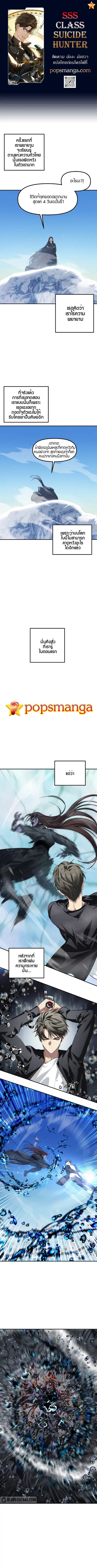SSS-Class Suicide Hunter นักล่าพลีชีพ ระดับ SSS ตอนที่ 68 หน้า 1