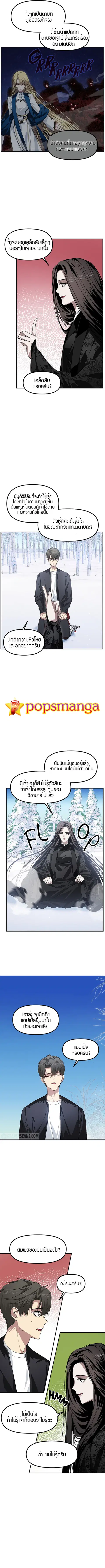 SSS-Class Suicide Hunter นักล่าพลีชีพ ระดับ SSS ตอนที่ 68 หน้า 3