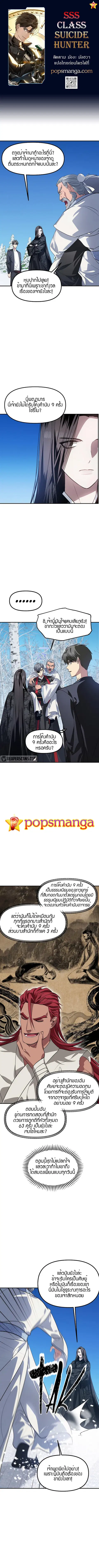 SSS-Class Suicide Hunter นักล่าพลีชีพ ระดับ SSS ตอนที่ 69 หน้า 2