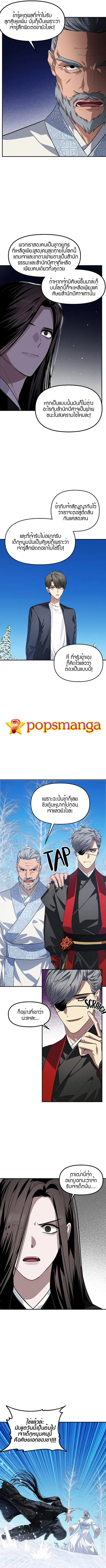 SSS-Class Suicide Hunter นักล่าพลีชีพ ระดับ SSS ตอนที่ 69 หน้า 3