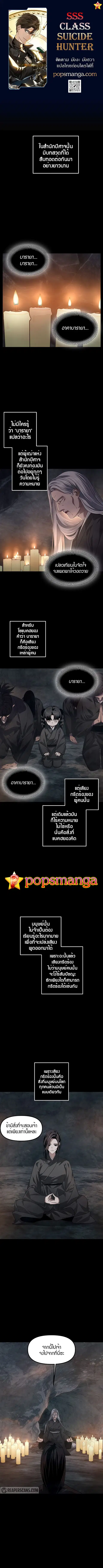SSS-Class Suicide Hunter นักล่าพลีชีพ ระดับ SSS ตอนที่ 70 หน้า 1