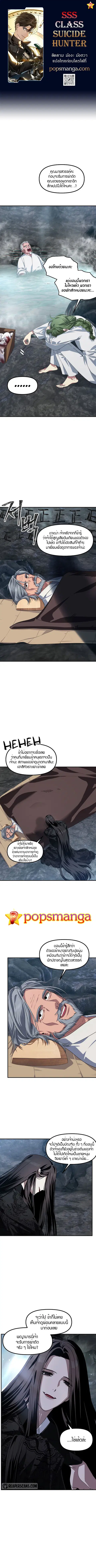 SSS-Class Suicide Hunter นักล่าพลีชีพ ระดับ SSS ตอนที่ 72 หน้า 1